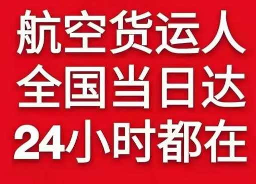 长乐航空空运货物、航空货运:物流行业各岗位招聘
