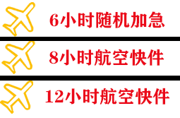 长乐航空空运快递公司,专业空运当天件